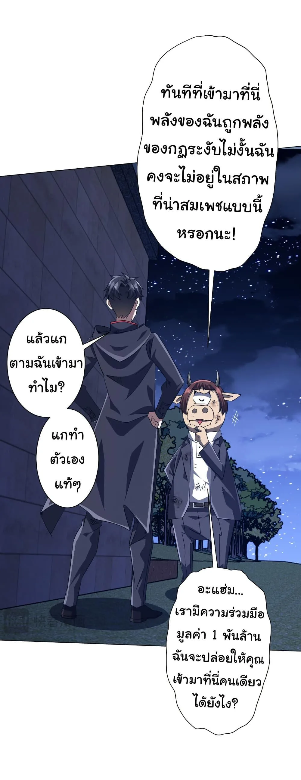 Start with Trillions of Coins ตอนที่ 208 หน้า 45
