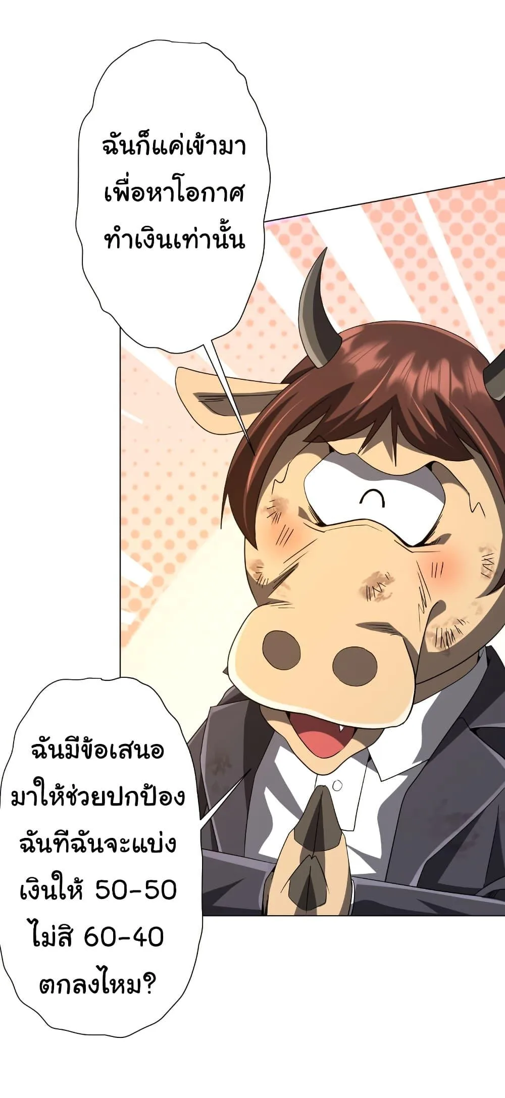 Start with Trillions of Coins ตอนที่ 208 หน้า 47