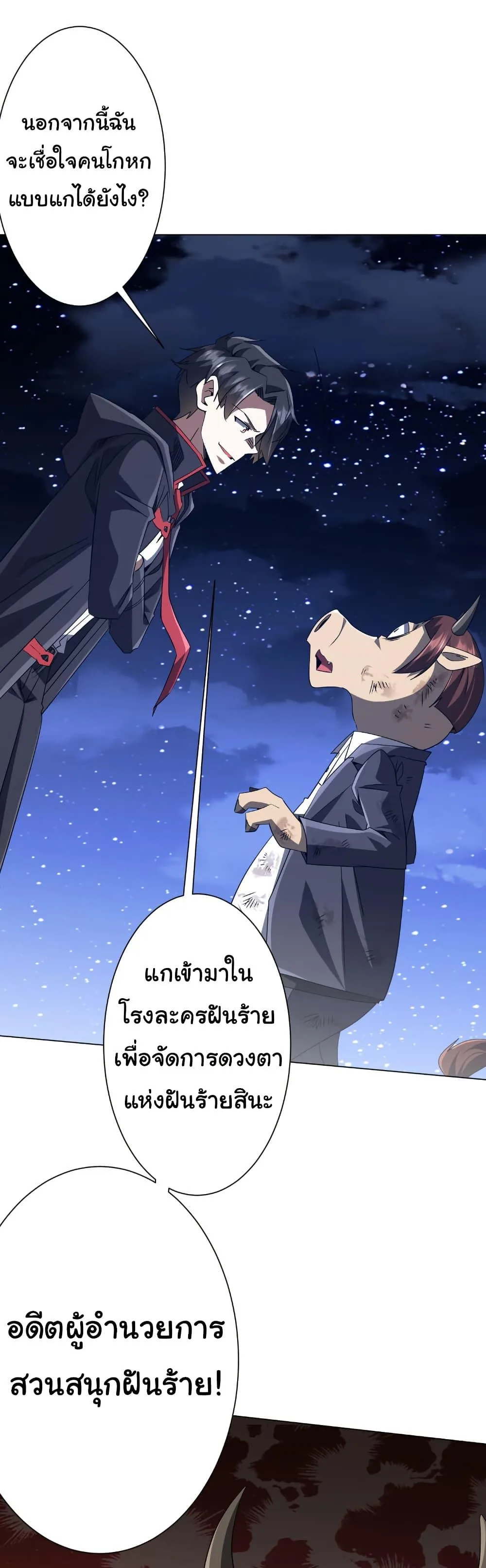 Start with Trillions of Coins ตอนที่ 208 หน้า 49