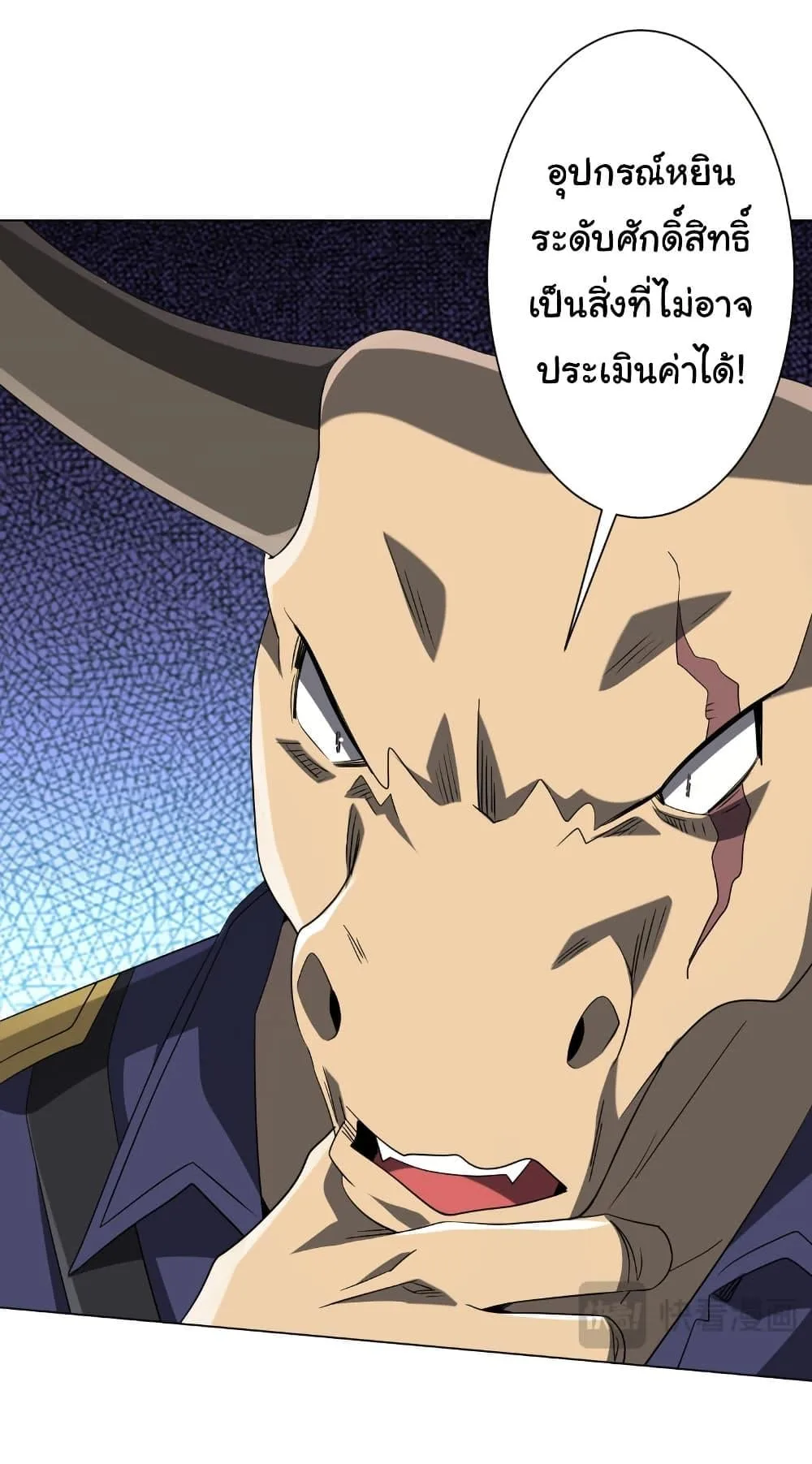 Start with Trillions of Coins ตอนที่ 208 หน้า 6