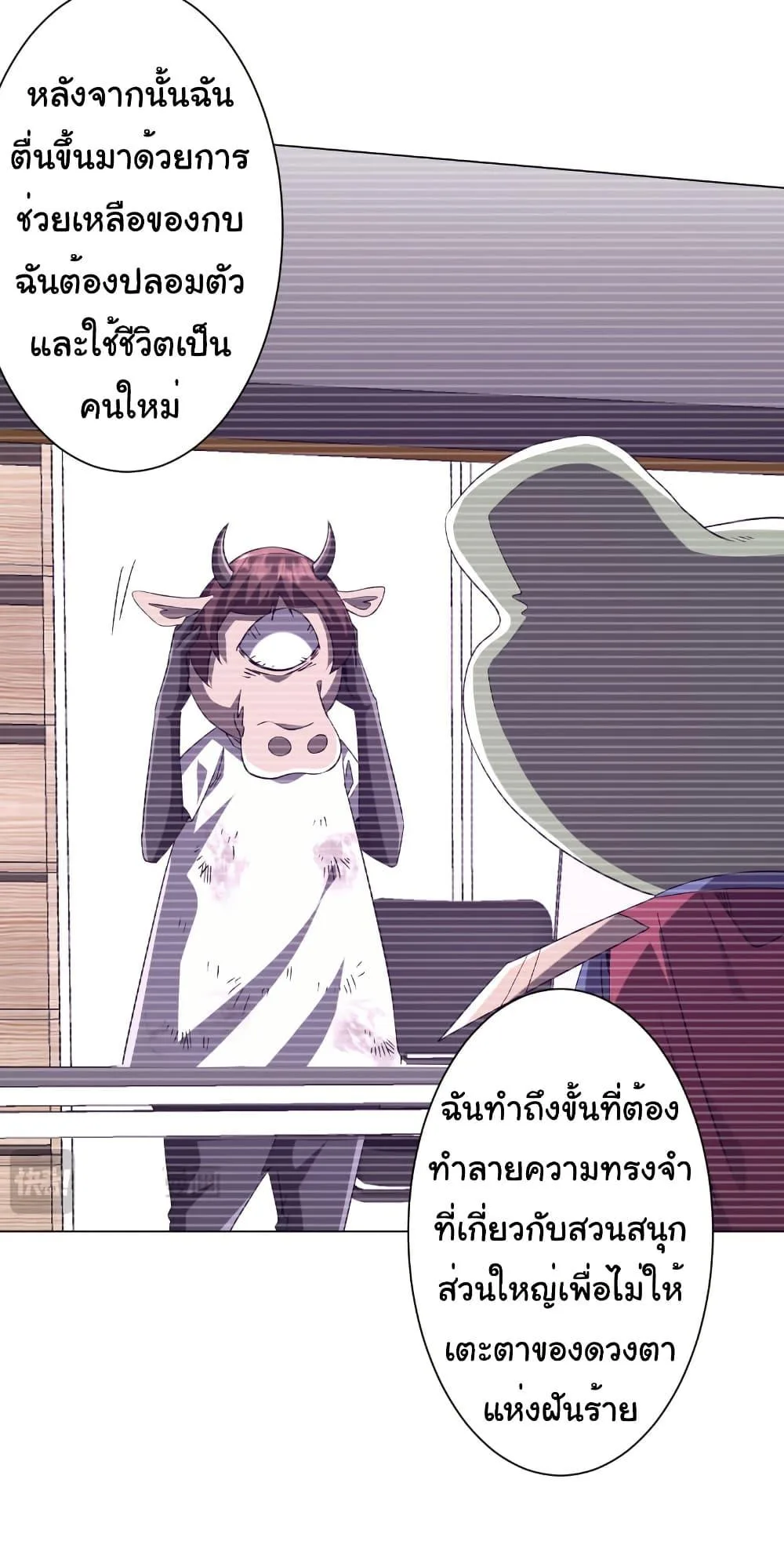 Start with Trillions of Coins ตอนที่ 209 หน้า 10