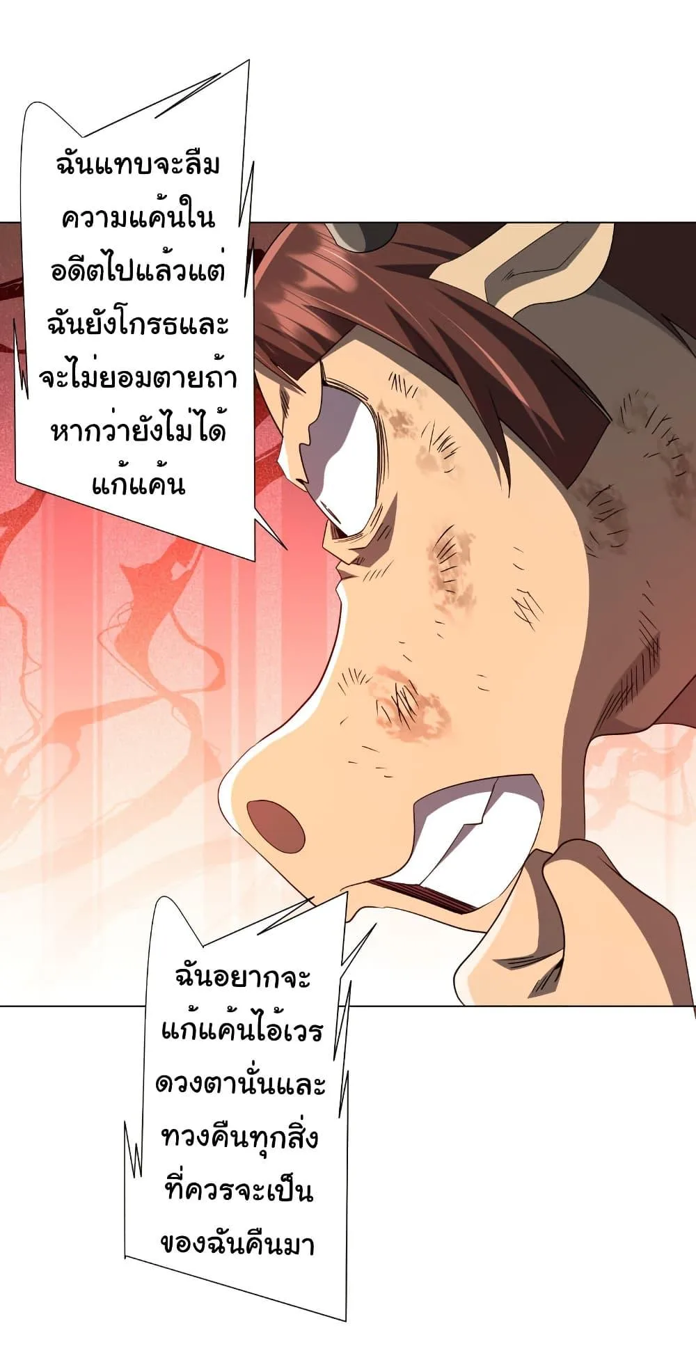 Start with Trillions of Coins ตอนที่ 209 หน้า 11