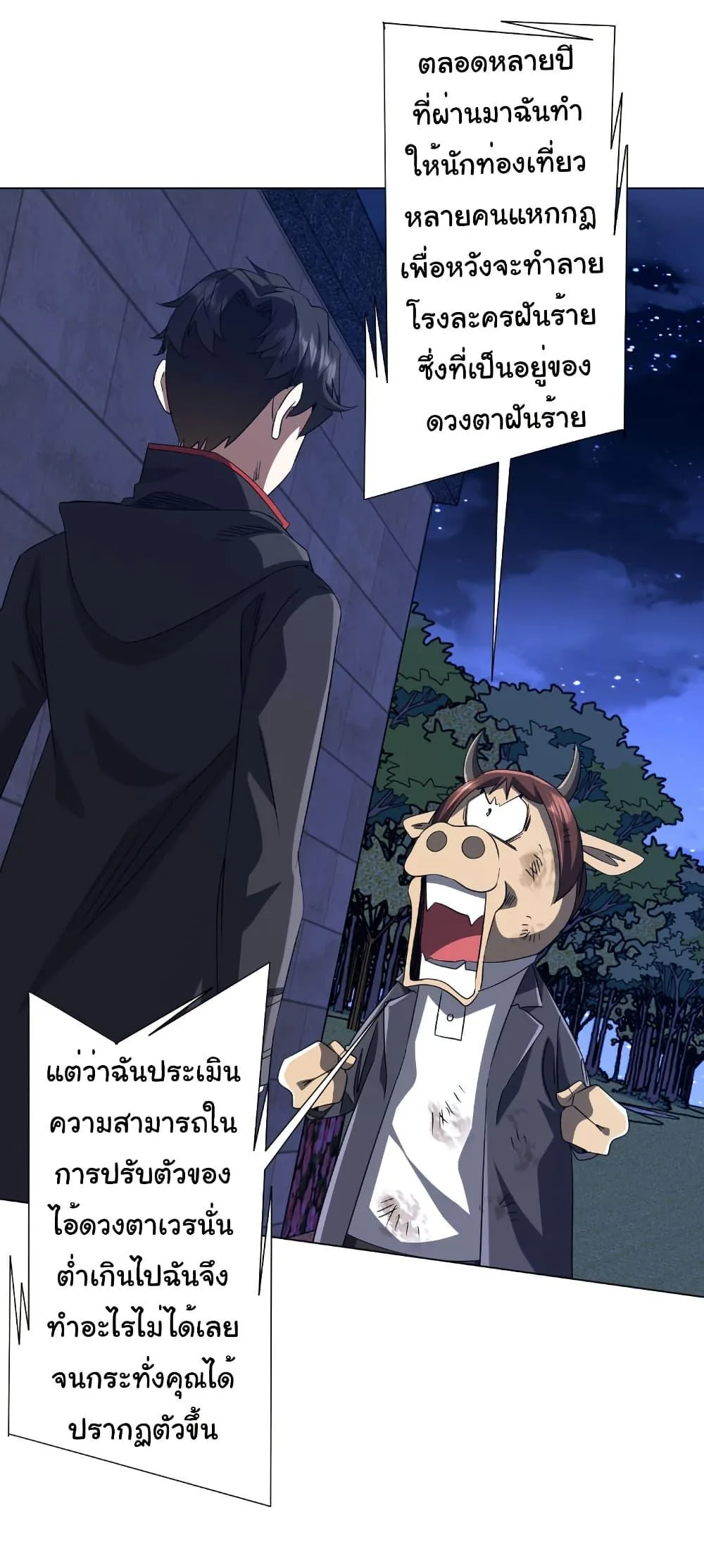 Start with Trillions of Coins ตอนที่ 209 หน้า 12