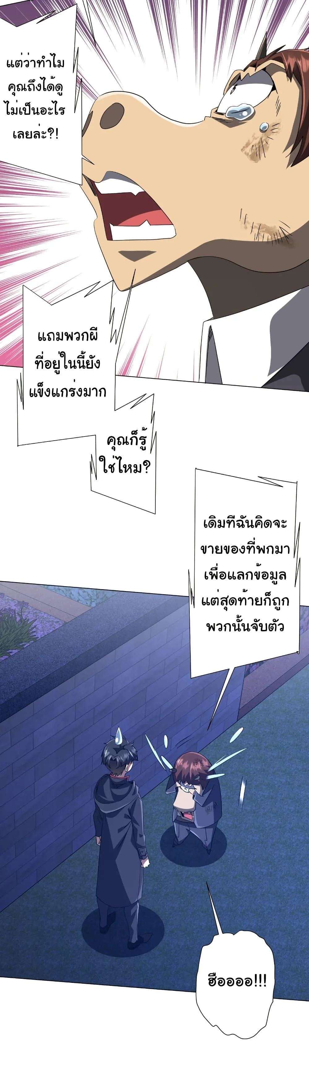 Start with Trillions of Coins ตอนที่ 209 หน้า 15