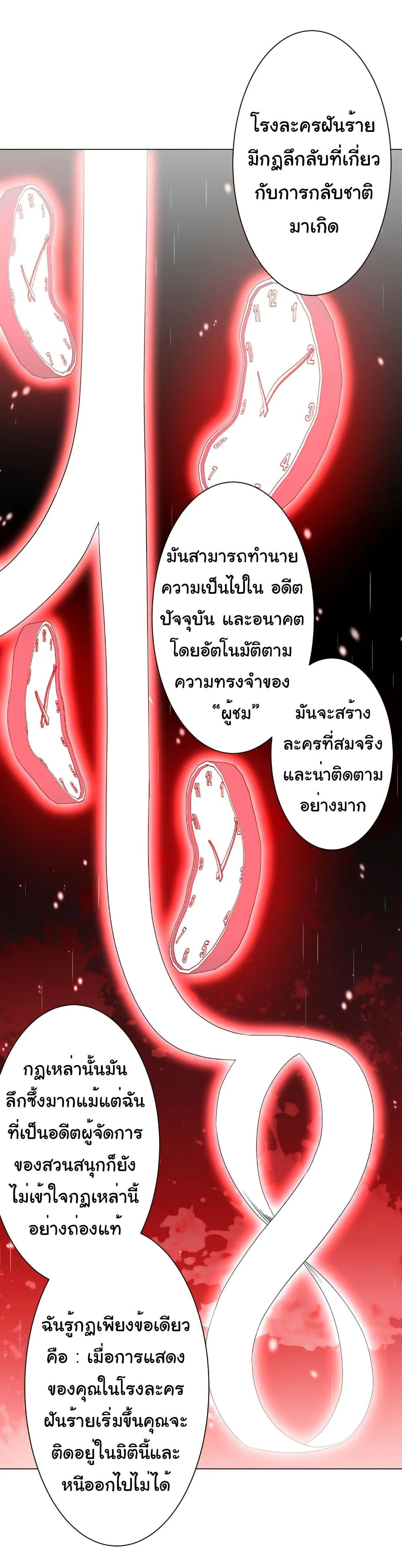 Start with Trillions of Coins ตอนที่ 209 หน้า 18