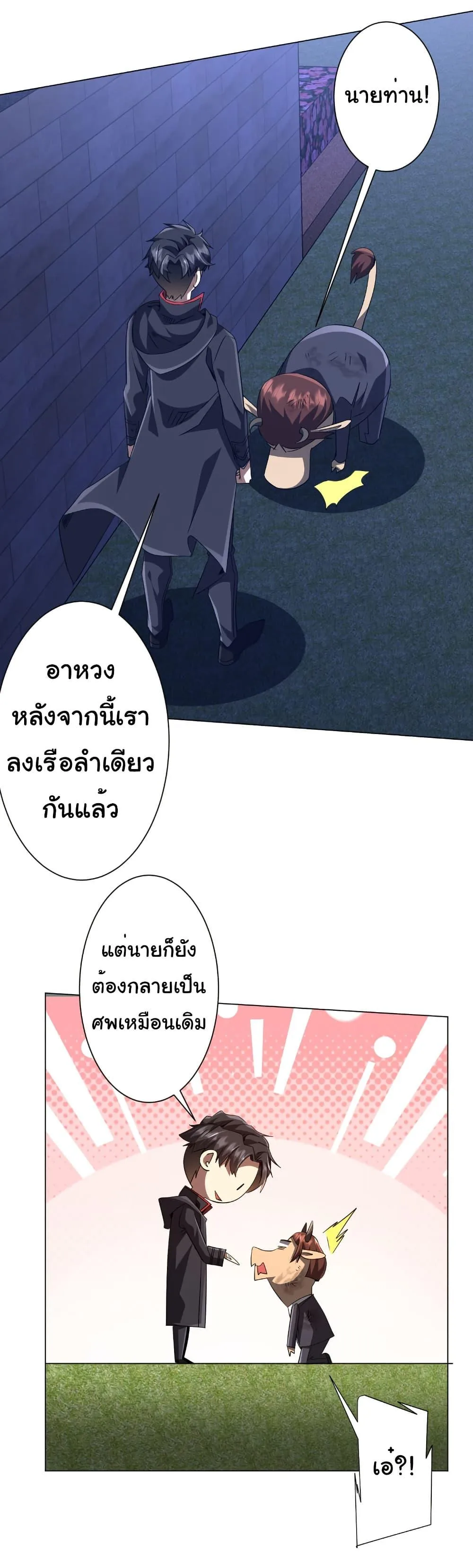 Start with Trillions of Coins ตอนที่ 209 หน้า 34