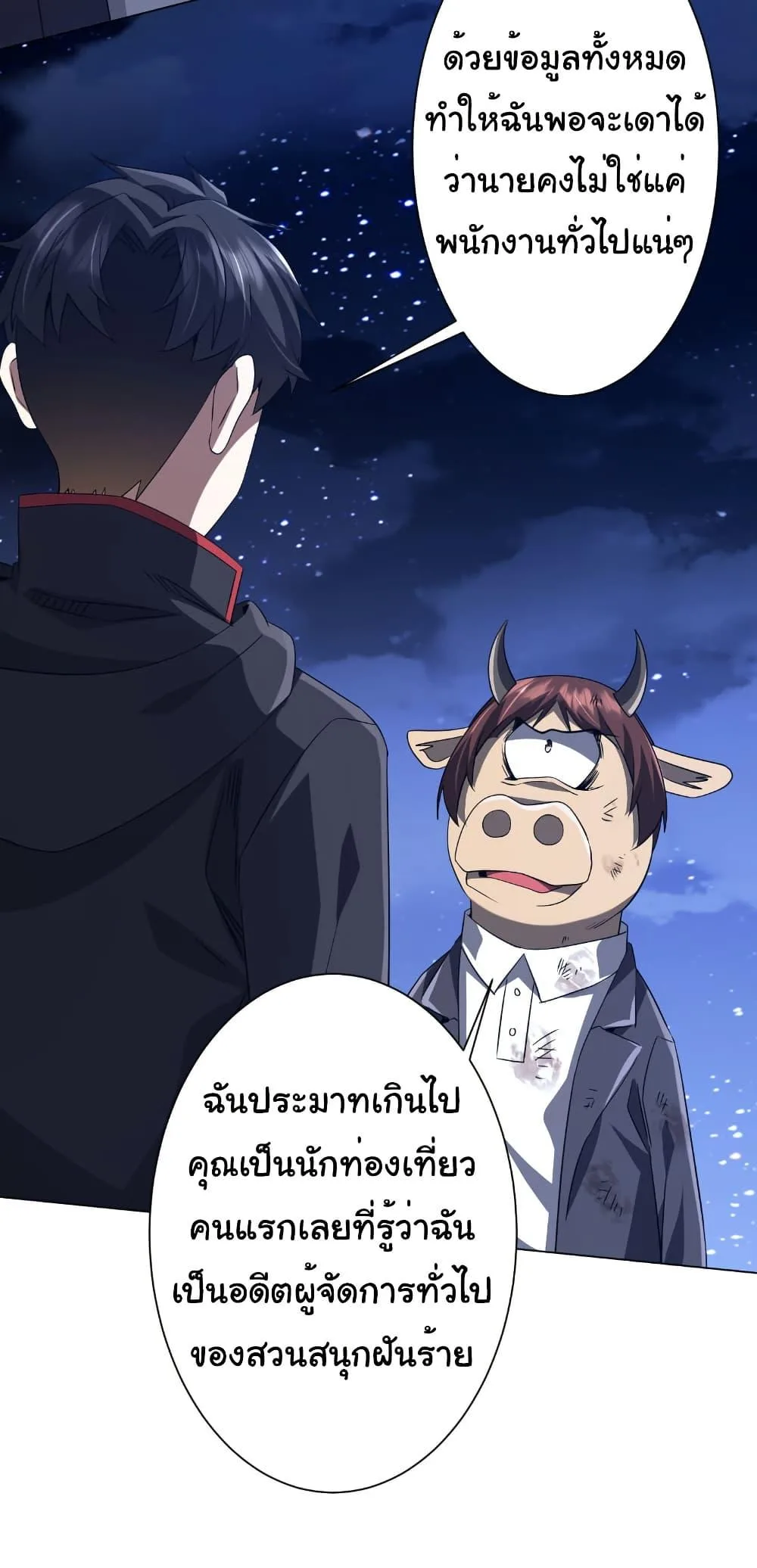 Start with Trillions of Coins ตอนที่ 209 หน้า 6