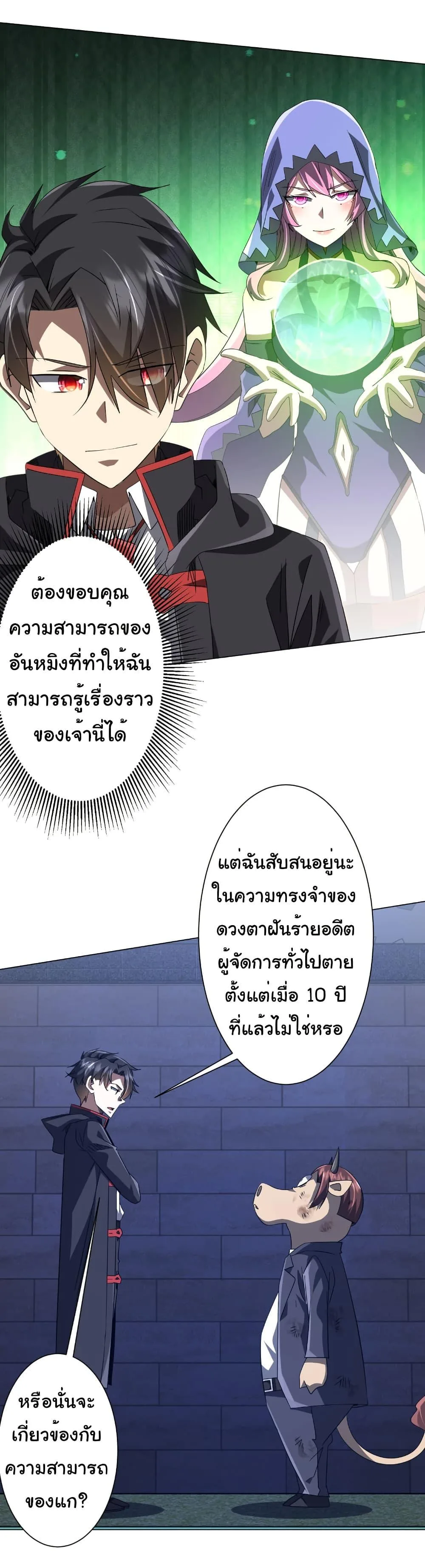 Start with Trillions of Coins ตอนที่ 209 หน้า 7