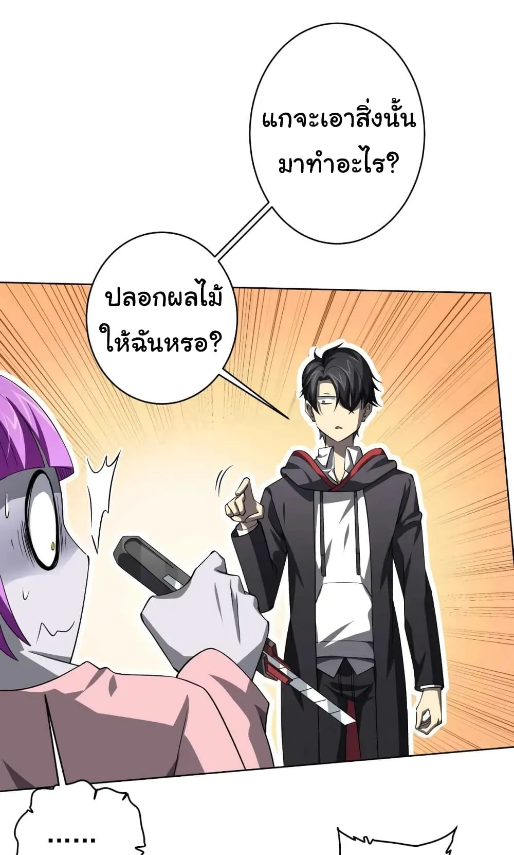 Start with Trillions of Coins ตอนที่ 21 หน้า 20
