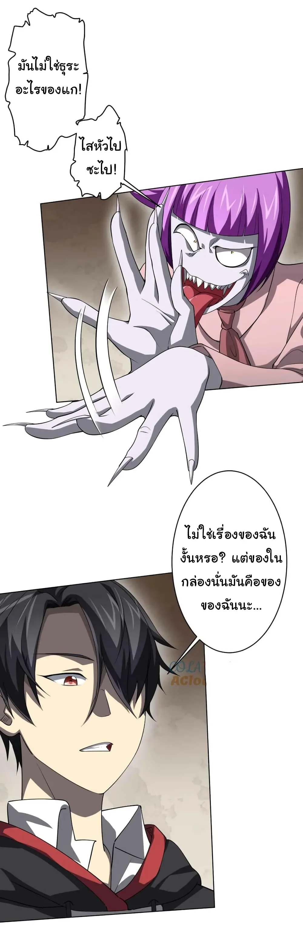 Start with Trillions of Coins ตอนที่ 21 หน้า 8