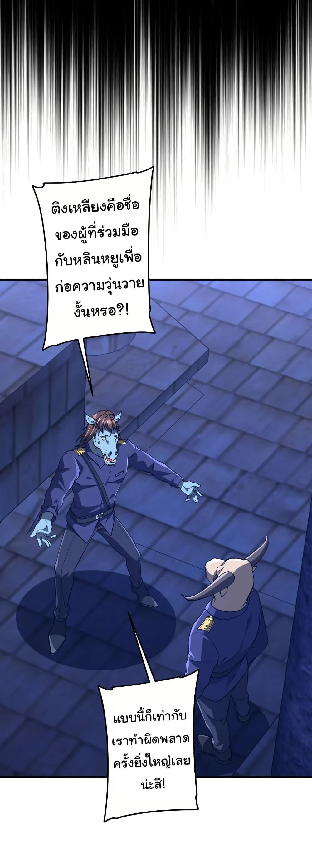 Start with Trillions of Coins ตอนที่ 210 หน้า 28