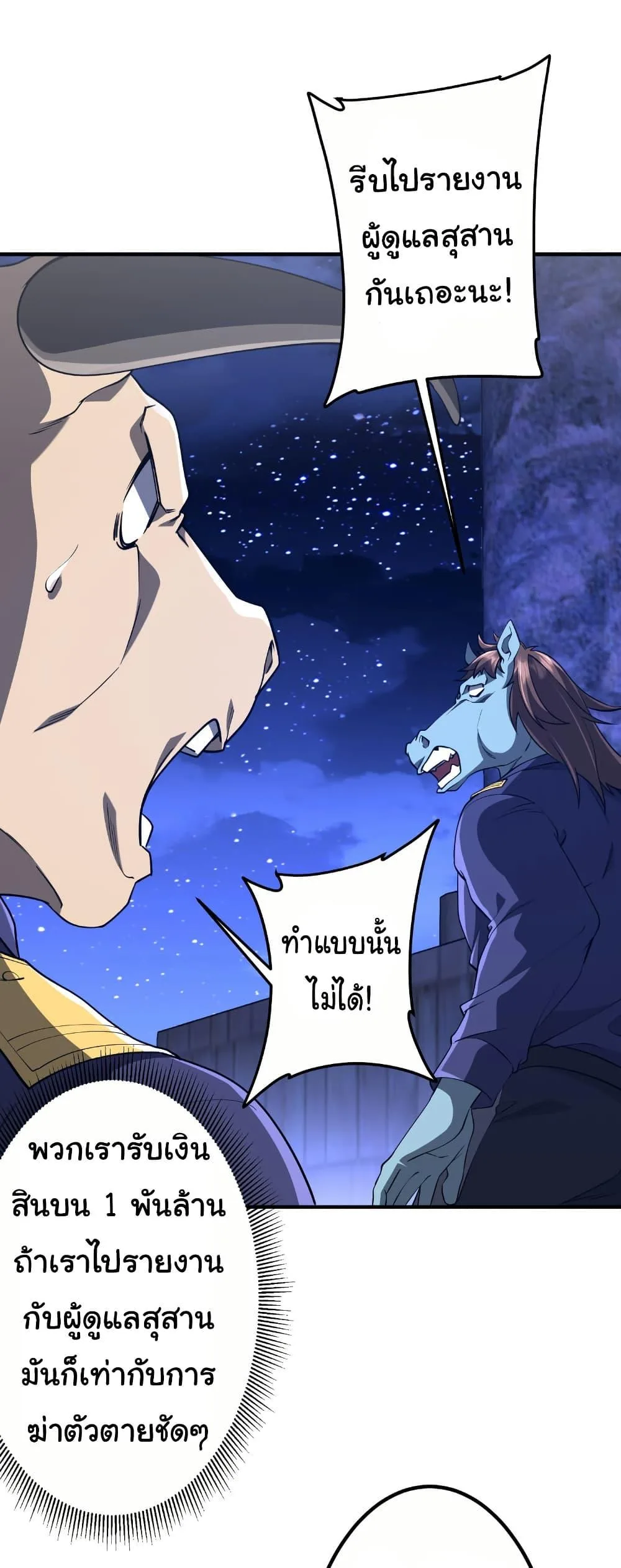 Start with Trillions of Coins ตอนที่ 210 หน้า 29