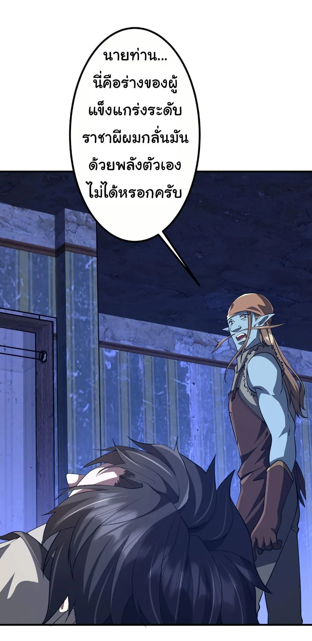 Start with Trillions of Coins ตอนที่ 210 หน้า 49