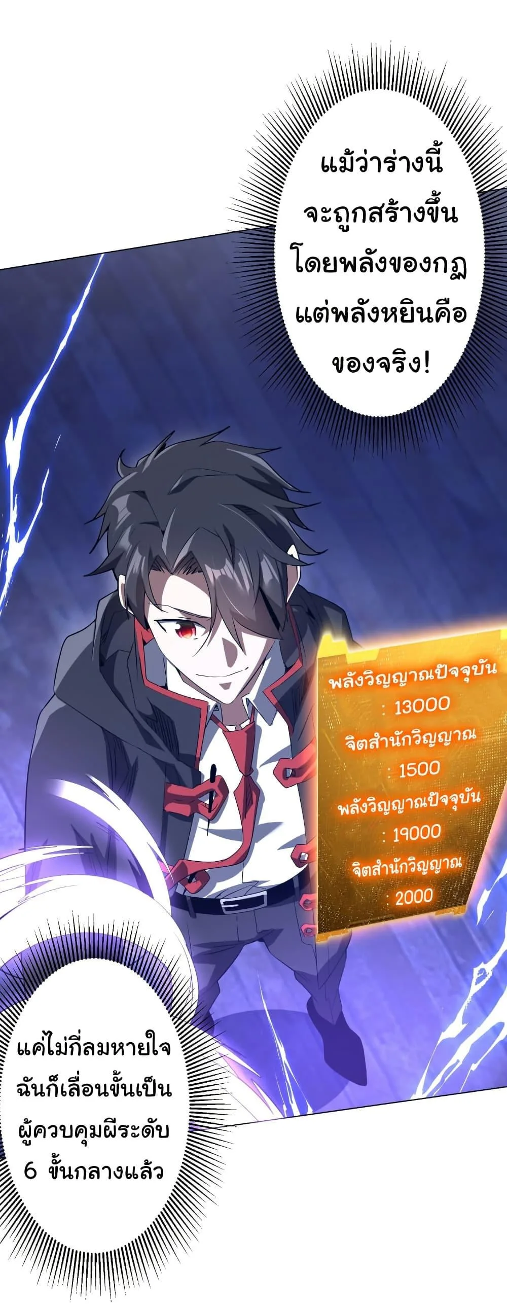 Start with Trillions of Coins ตอนที่ 211 หน้า 19