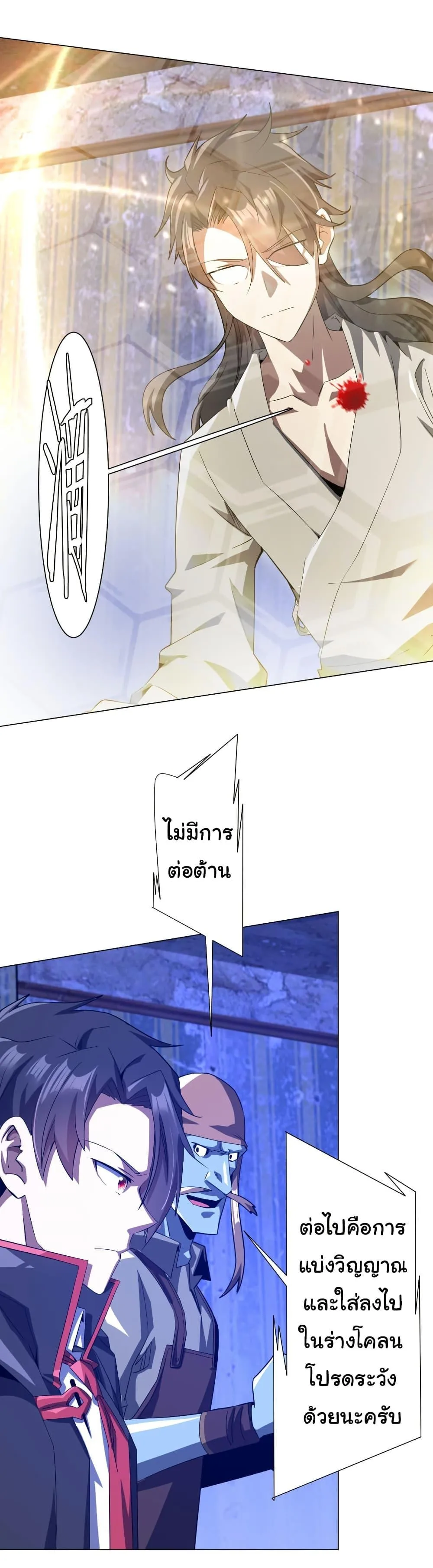 Start with Trillions of Coins ตอนที่ 211 หน้า 7