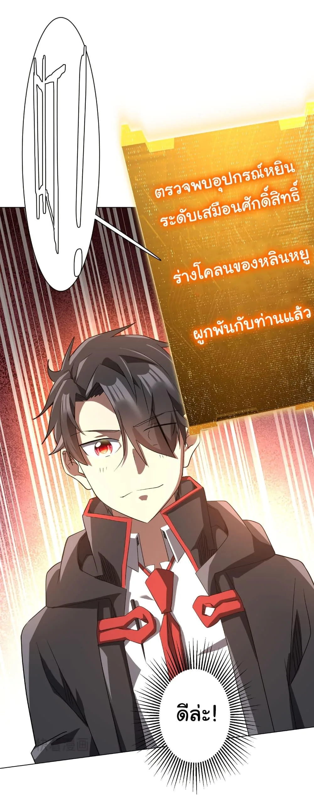 Start with Trillions of Coins ตอนที่ 211 หน้า 8