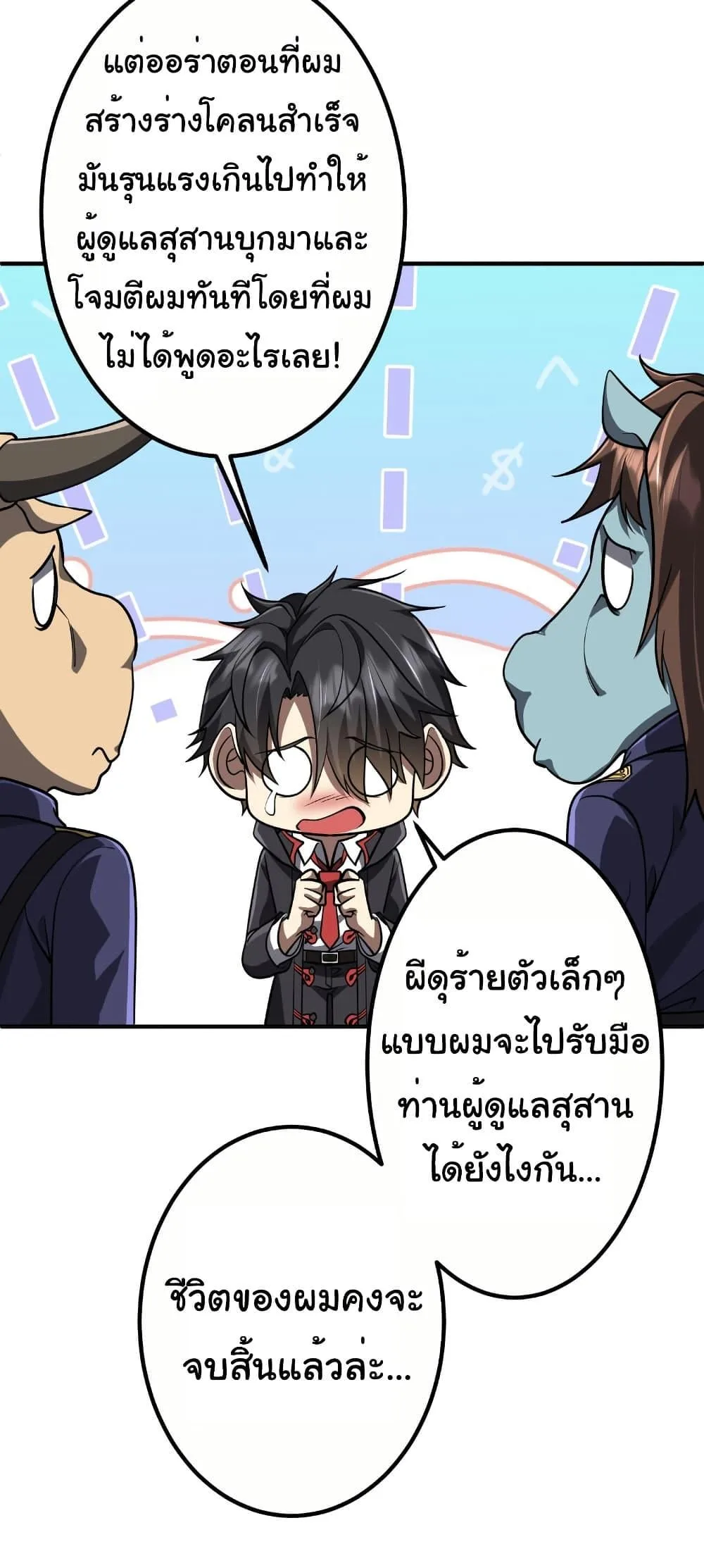 Start with Trillions of Coins ตอนที่ 212 หน้า 40