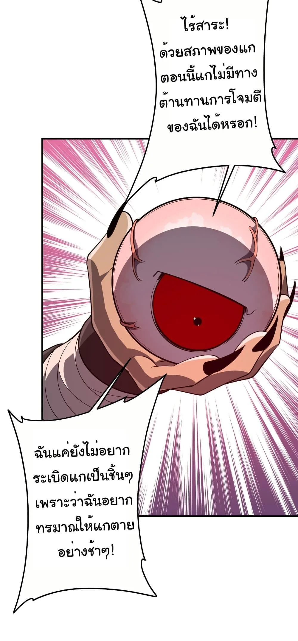 Start with Trillions of Coins ตอนที่ 212 หน้า 6