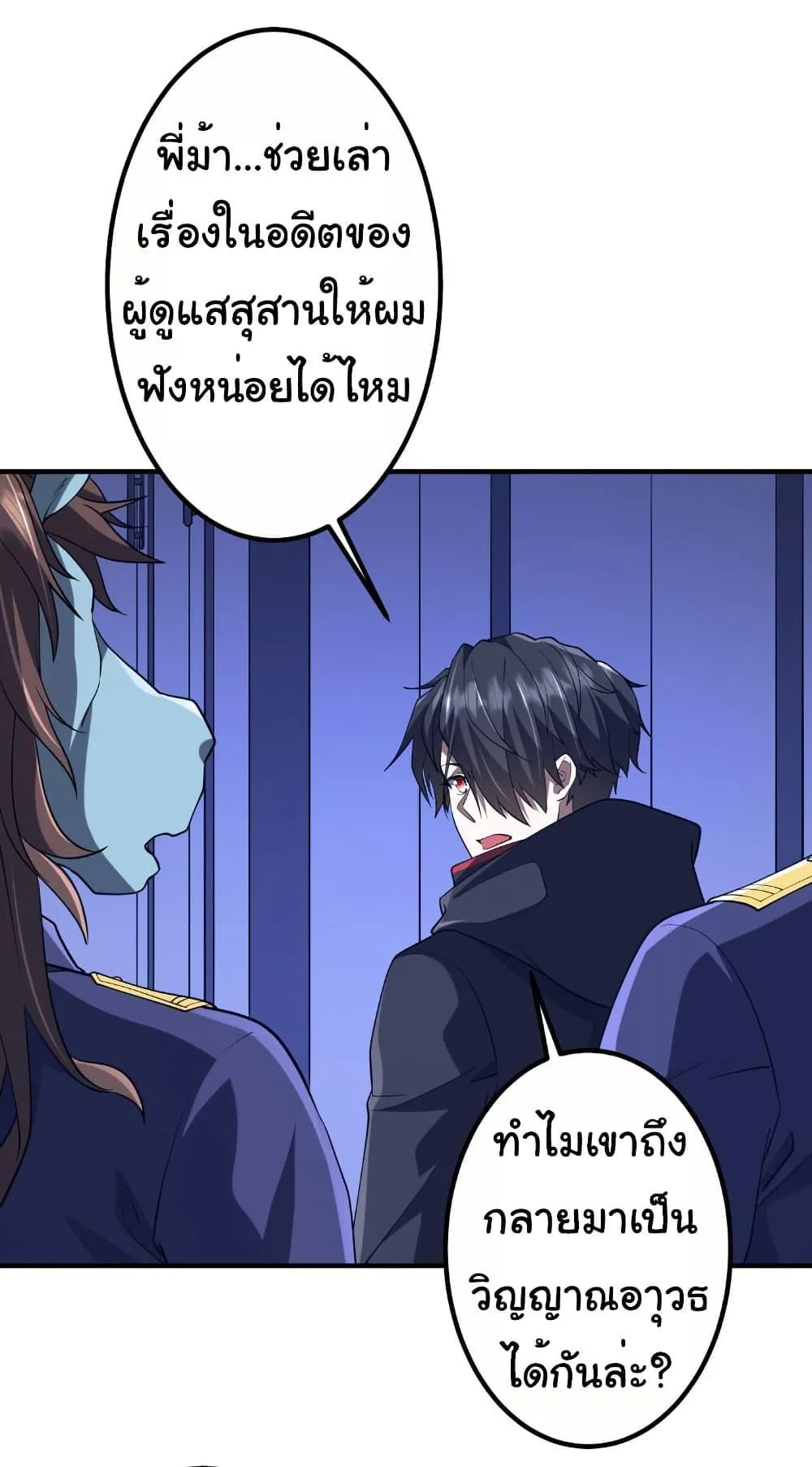 Start with Trillions of Coins ตอนที่ 213 หน้า 26