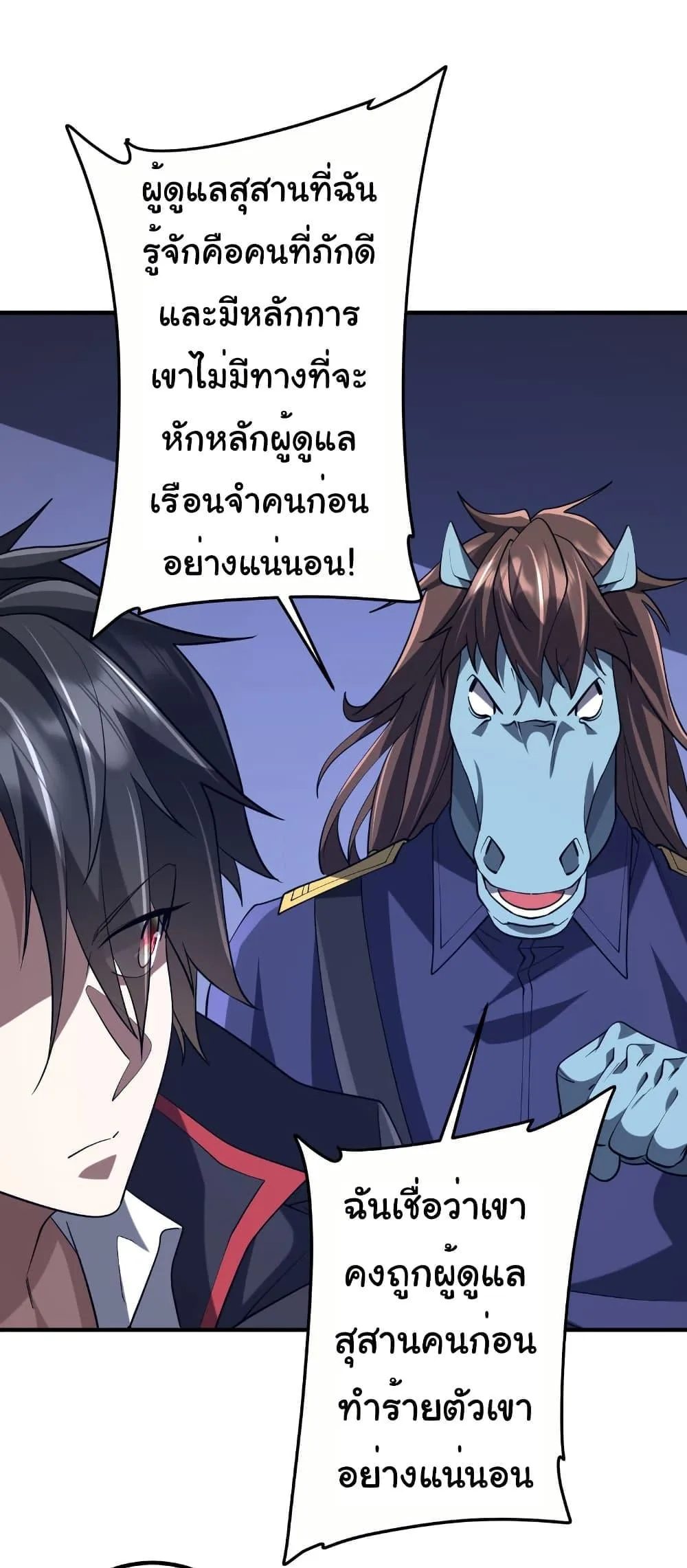 Start with Trillions of Coins ตอนที่ 213 หน้า 30