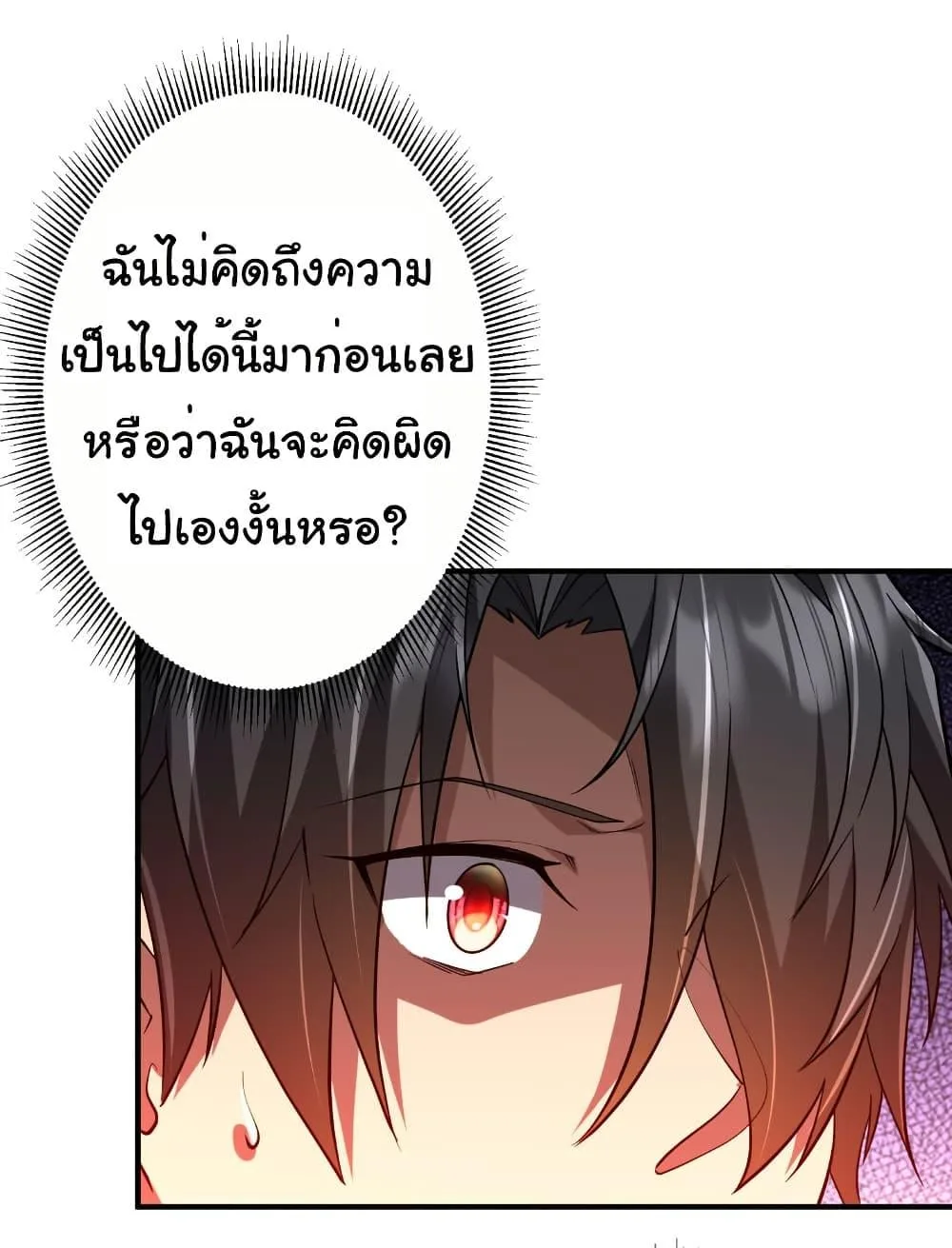 Start with Trillions of Coins ตอนที่ 213 หน้า 8