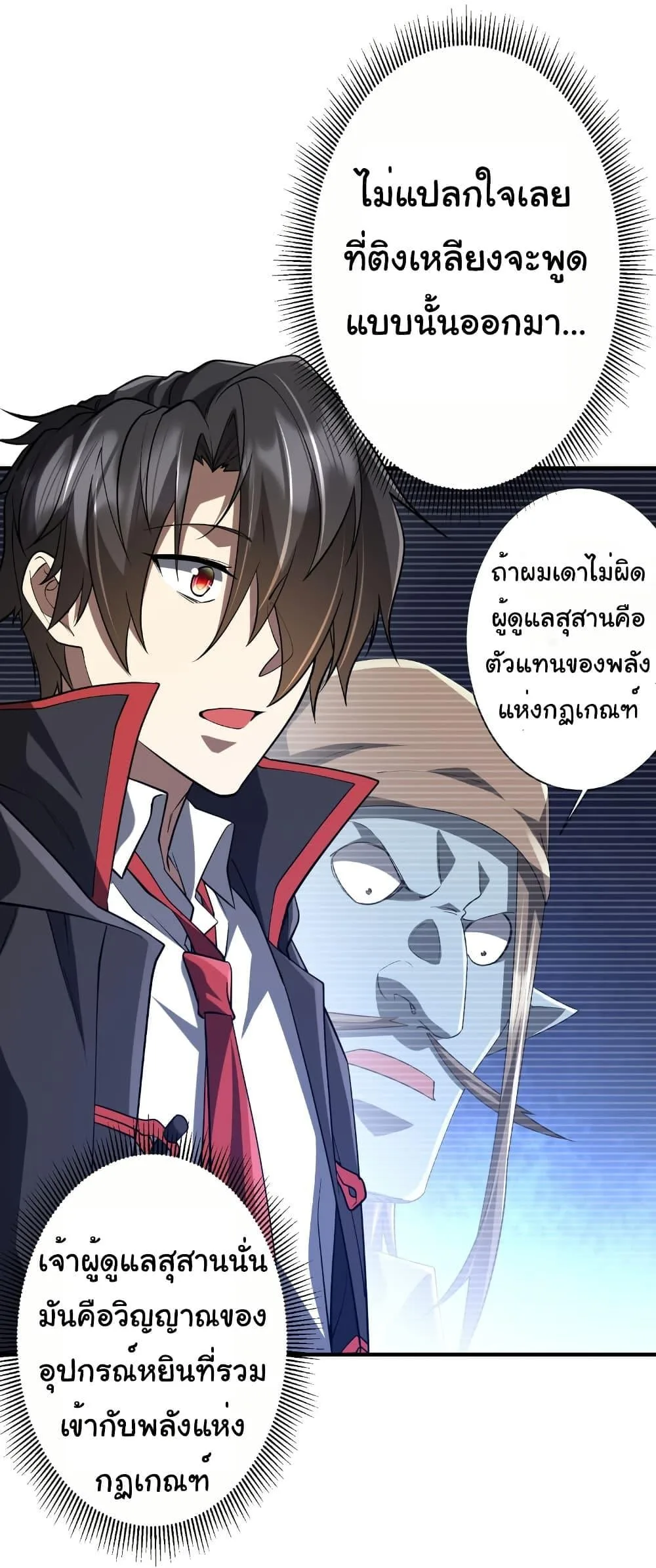 Start with Trillions of Coins ตอนที่ 213 หน้า 9
