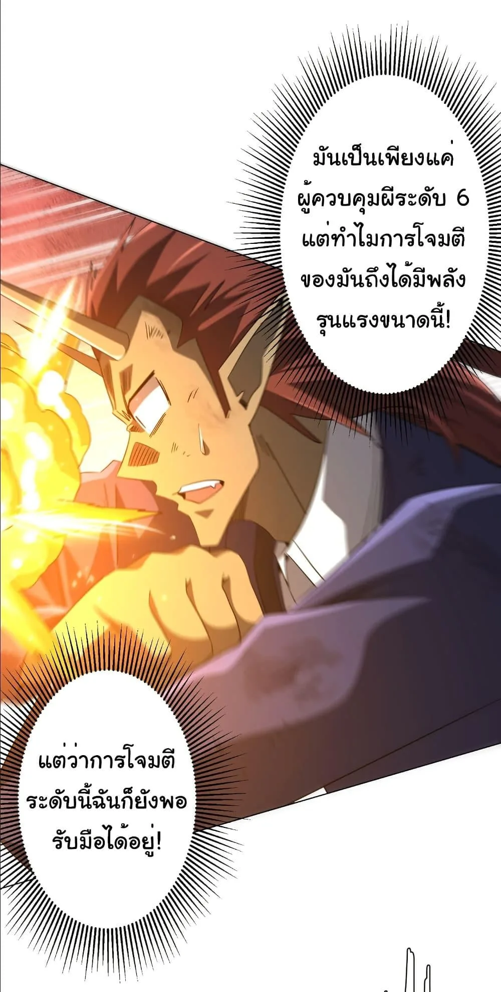 Start with Trillions of Coins ตอนที่ 214 หน้า 18