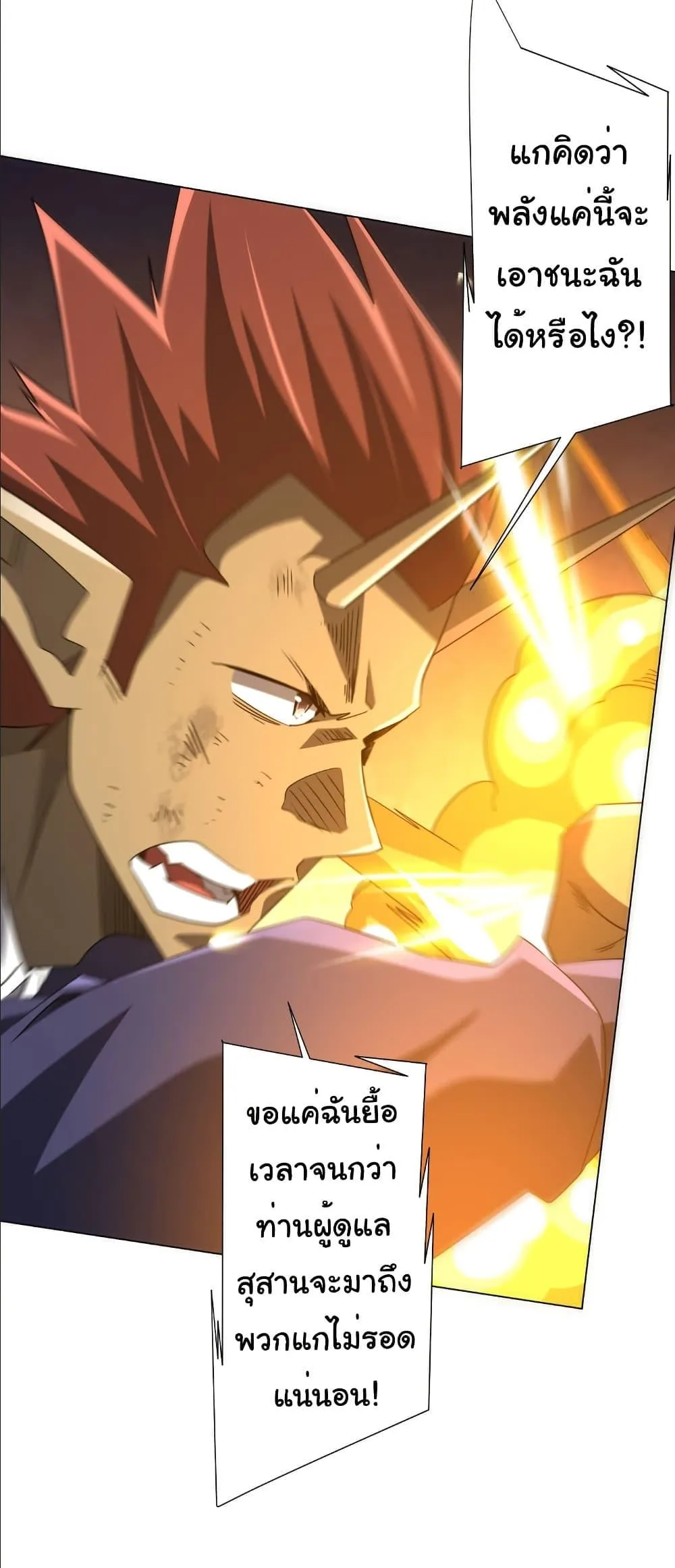 Start with Trillions of Coins ตอนที่ 214 หน้า 30