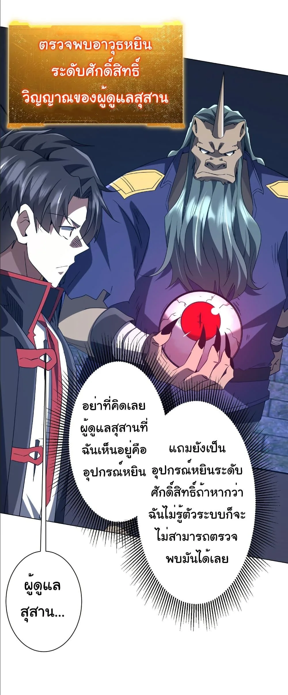 Start with Trillions of Coins ตอนที่ 214 หน้า 36