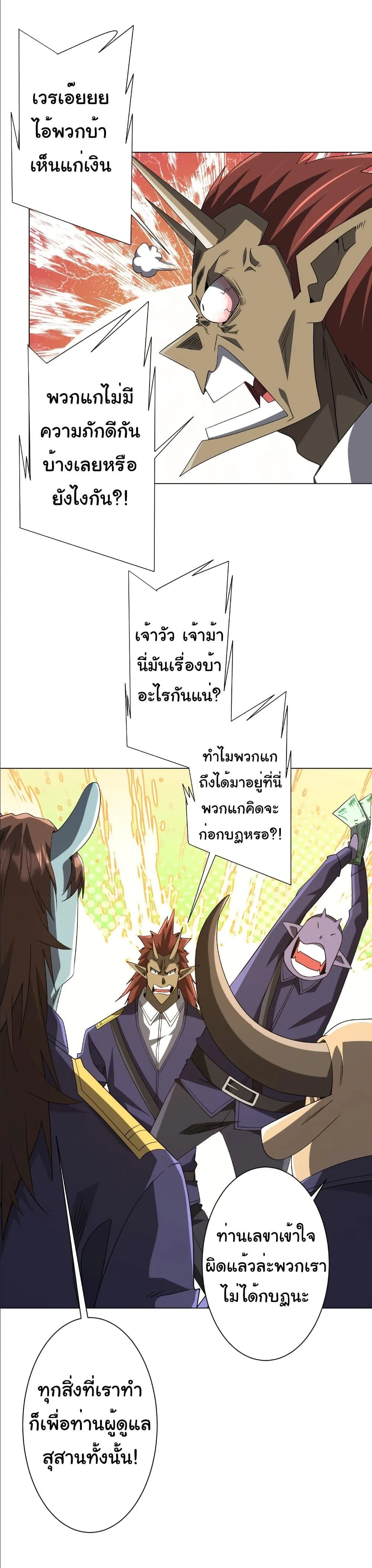 Start with Trillions of Coins ตอนที่ 214 หน้า 8