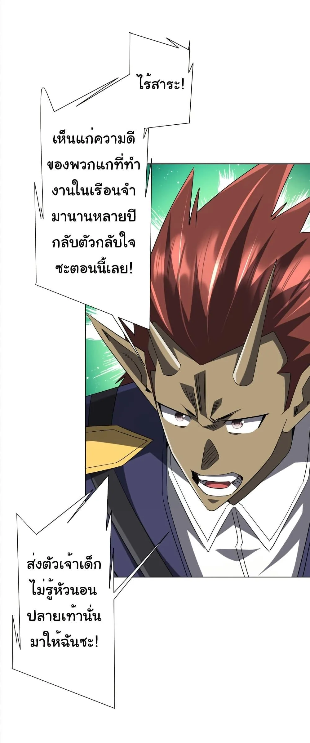 Start with Trillions of Coins ตอนที่ 214 หน้า 9