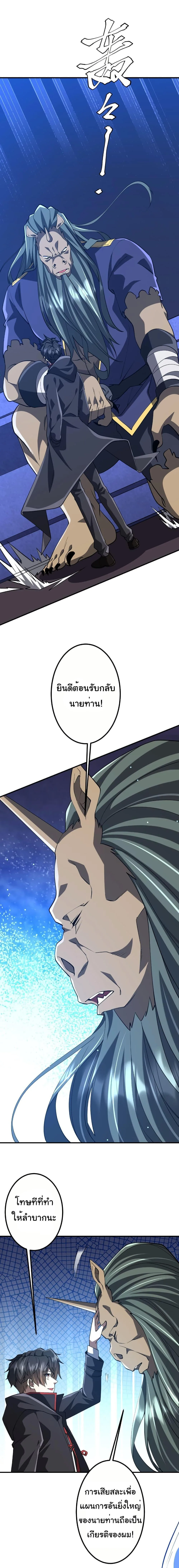 Start with Trillions of Coins ตอนที่ 215 หน้า 18