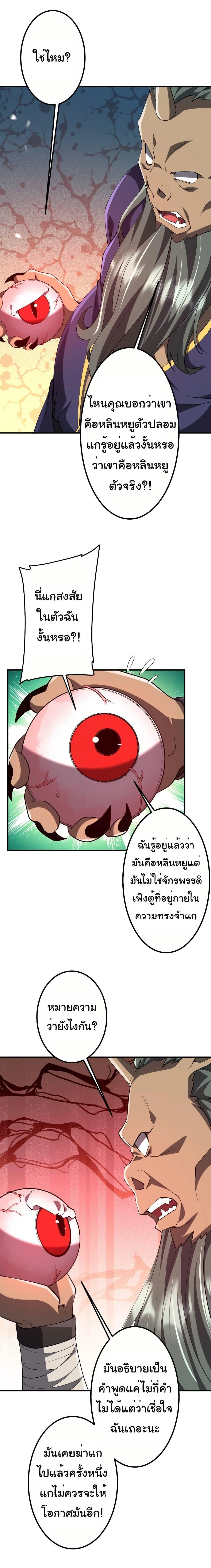 Start with Trillions of Coins ตอนที่ 215 หน้า 2