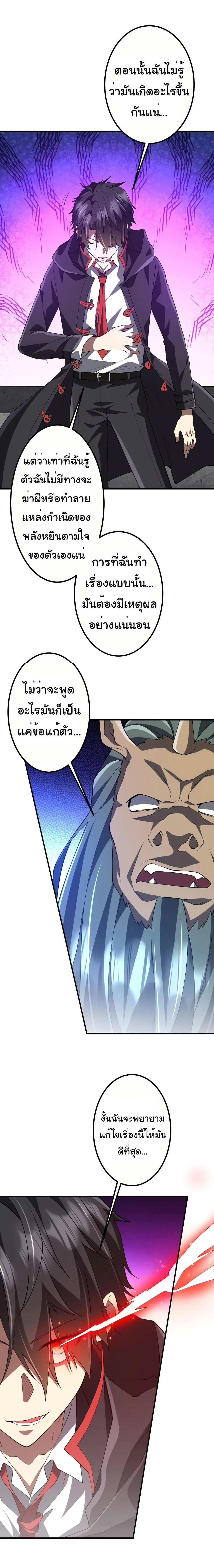 Start with Trillions of Coins ตอนที่ 215 หน้า 4