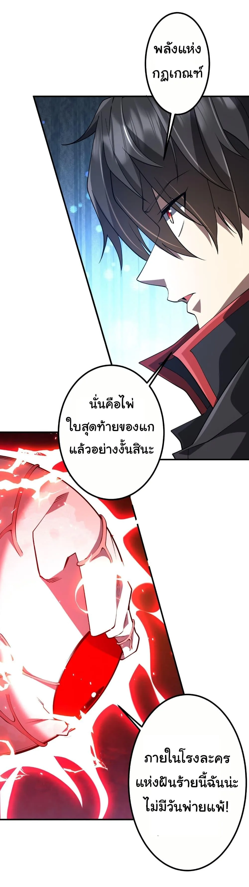 Start with Trillions of Coins ตอนที่ 216 หน้า 12