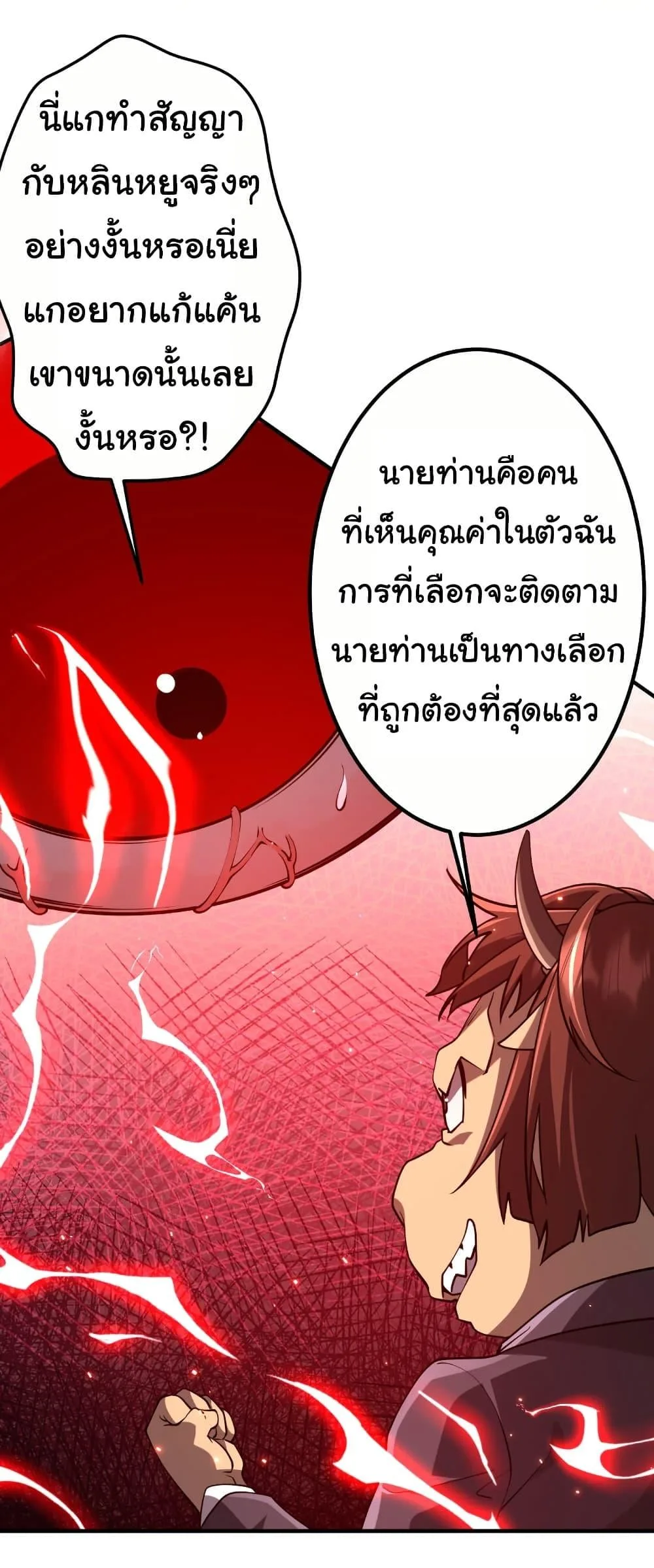 Start with Trillions of Coins ตอนที่ 216 หน้า 19