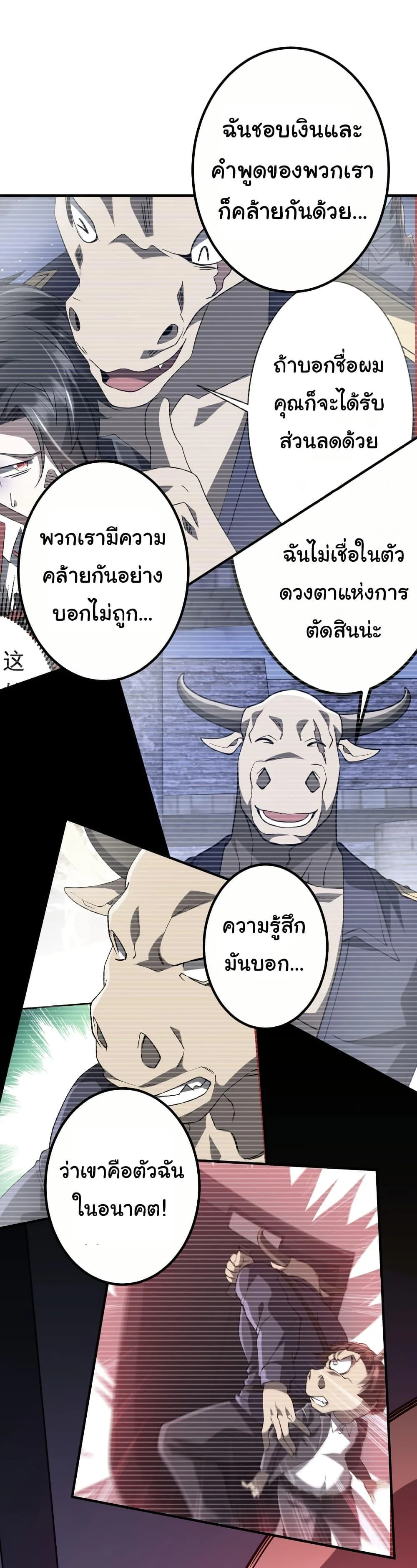Start with Trillions of Coins ตอนที่ 216 หน้า 30