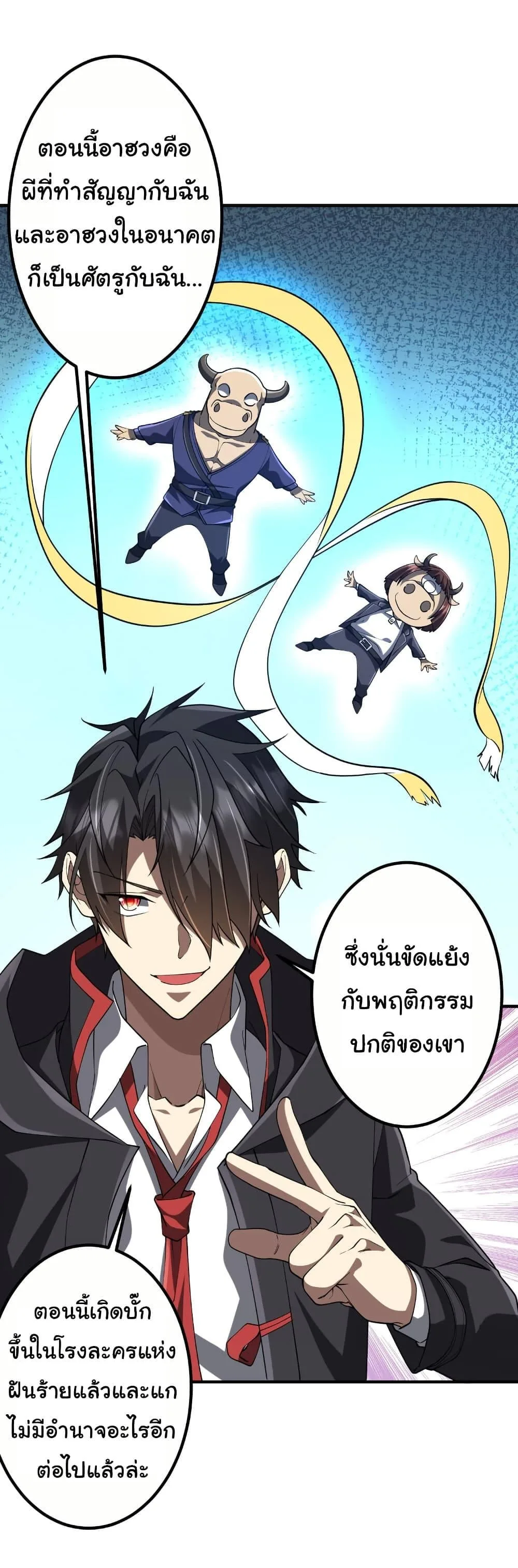Start with Trillions of Coins ตอนที่ 216 หน้า 33
