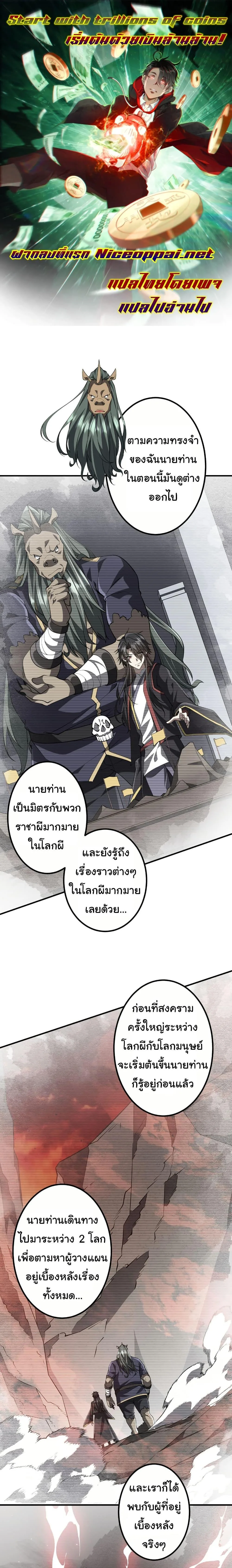 Start with Trillions of Coins ตอนที่ 217 หน้า 1