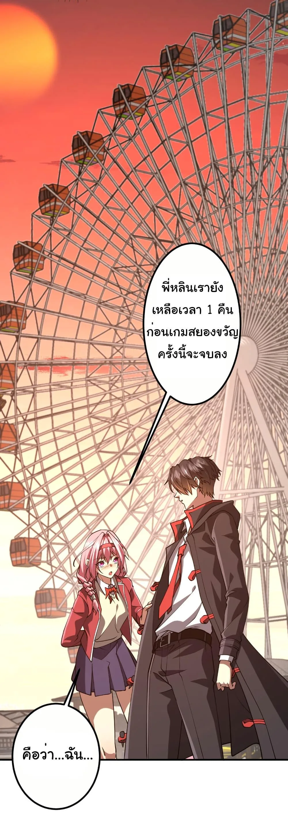 Start with Trillions of Coins ตอนที่ 218 หน้า 34