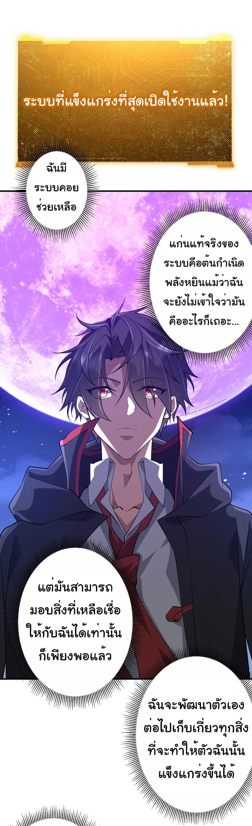 Start with Trillions of Coins ตอนที่ 218 หน้า 43