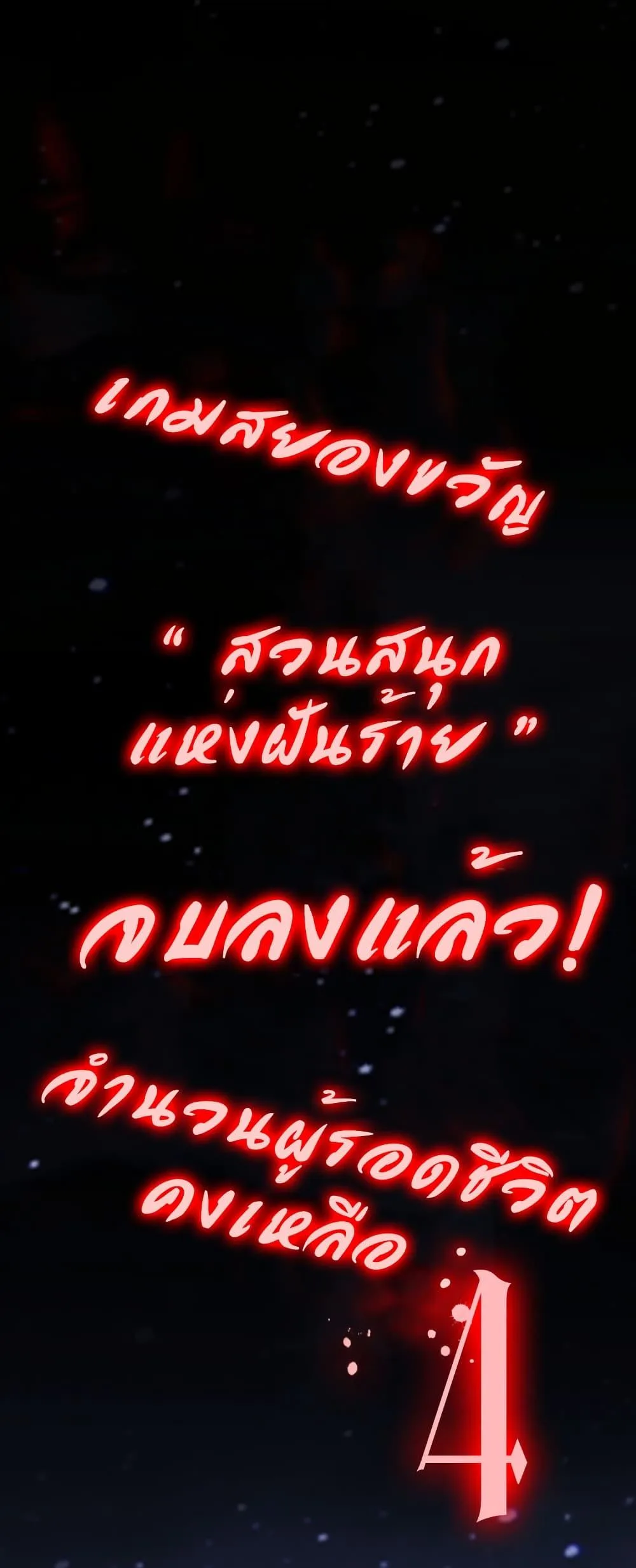 Start with Trillions of Coins ตอนที่ 218 หน้า 45