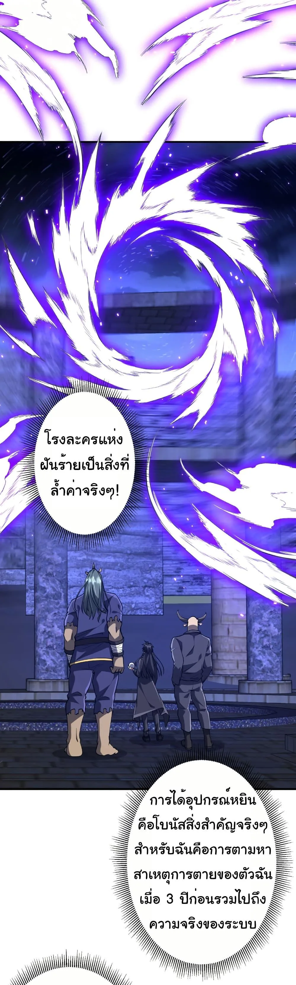 Start with Trillions of Coins ตอนที่ 218 หน้า 5