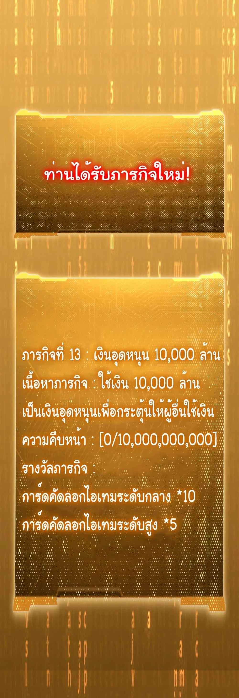 Start with Trillions of Coins ตอนที่ 219 หน้า 10