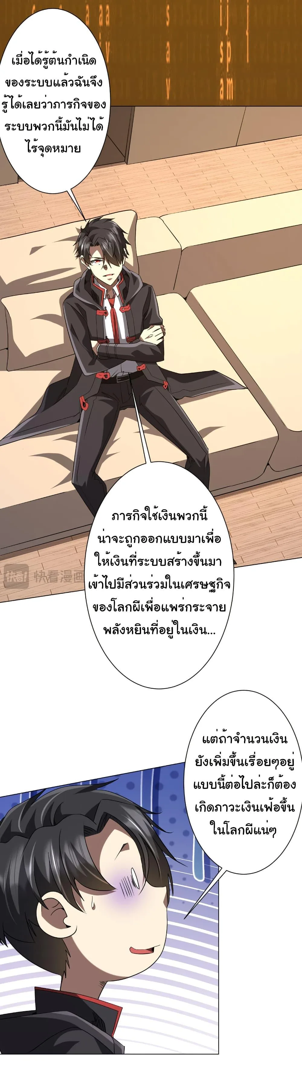 Start with Trillions of Coins ตอนที่ 219 หน้า 11