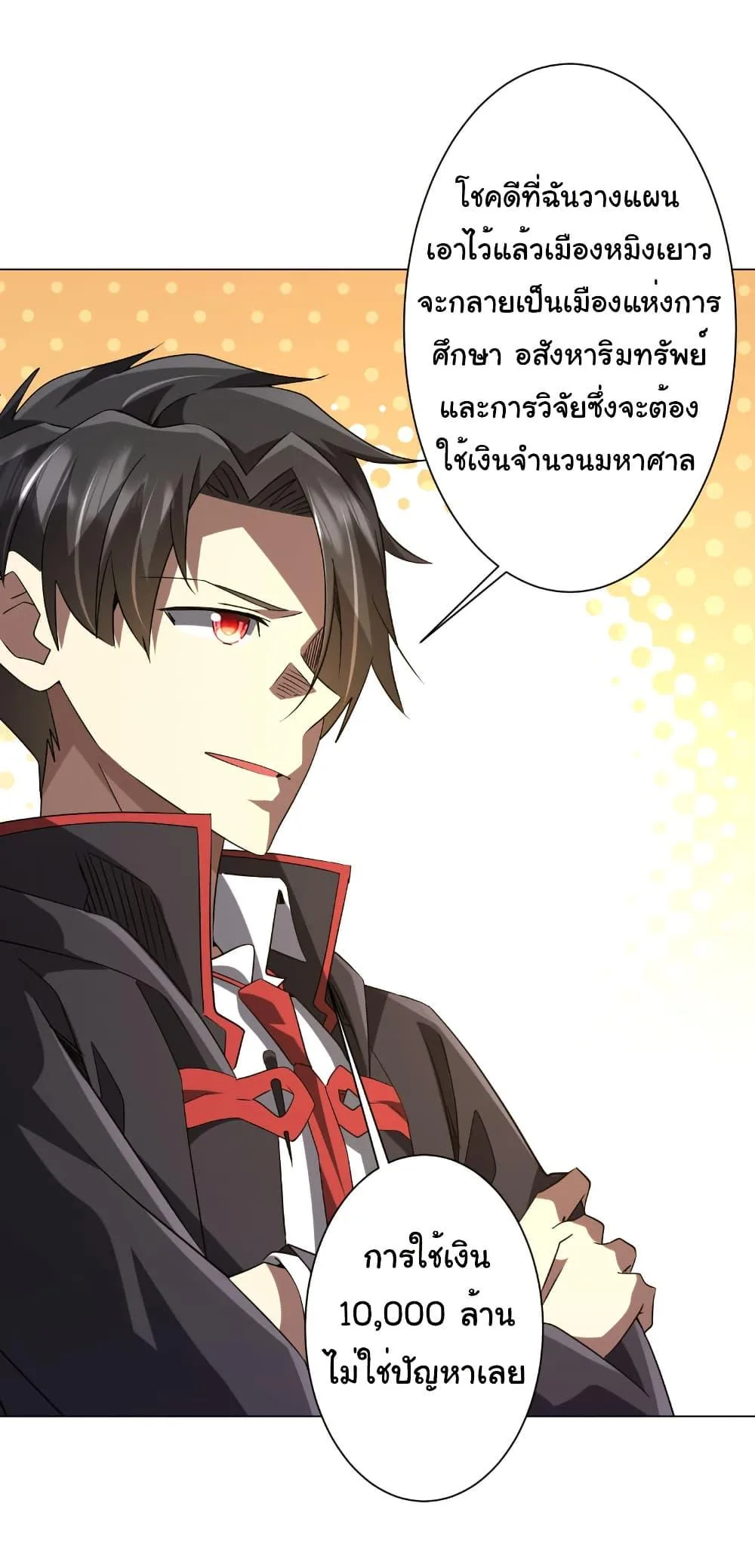 Start with Trillions of Coins ตอนที่ 219 หน้า 12