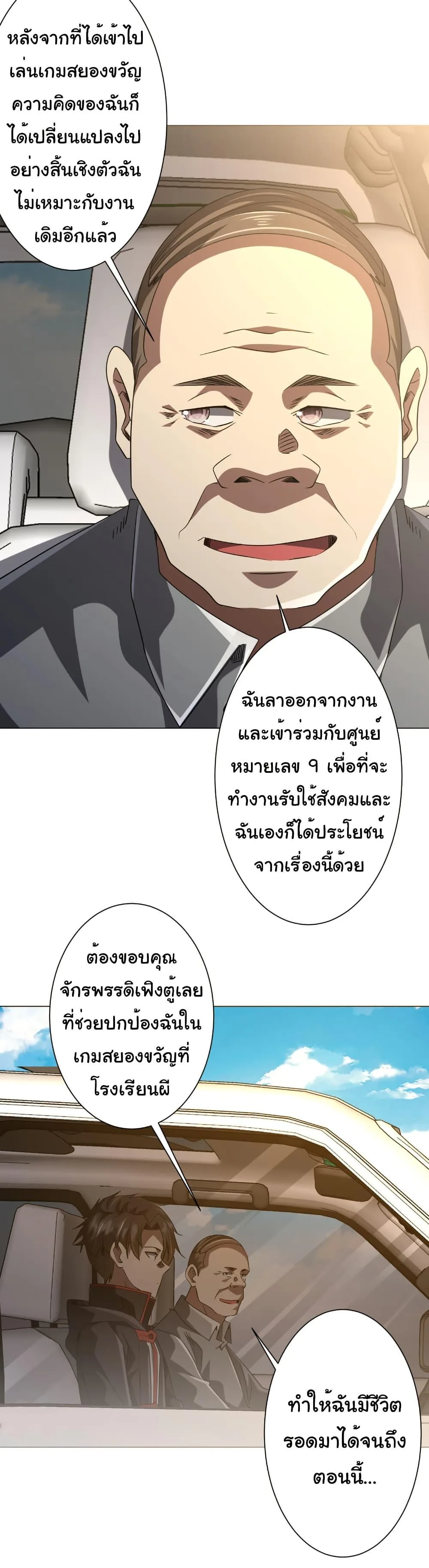 Start with Trillions of Coins ตอนที่ 219 หน้า 18