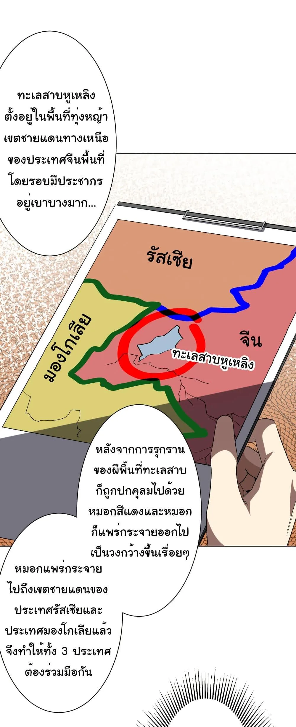 Start with Trillions of Coins ตอนที่ 219 หน้า 20