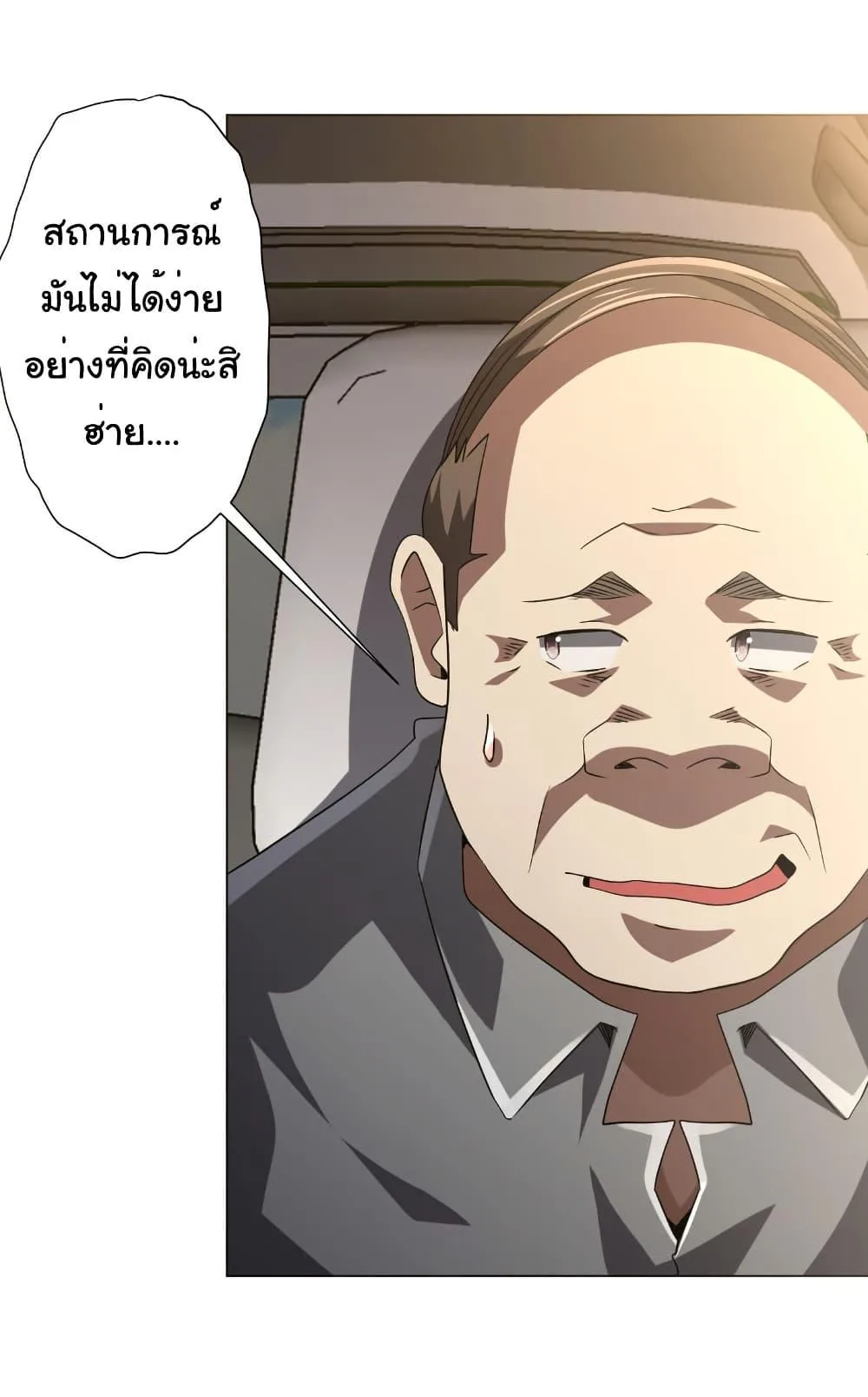 Start with Trillions of Coins ตอนที่ 219 หน้า 23