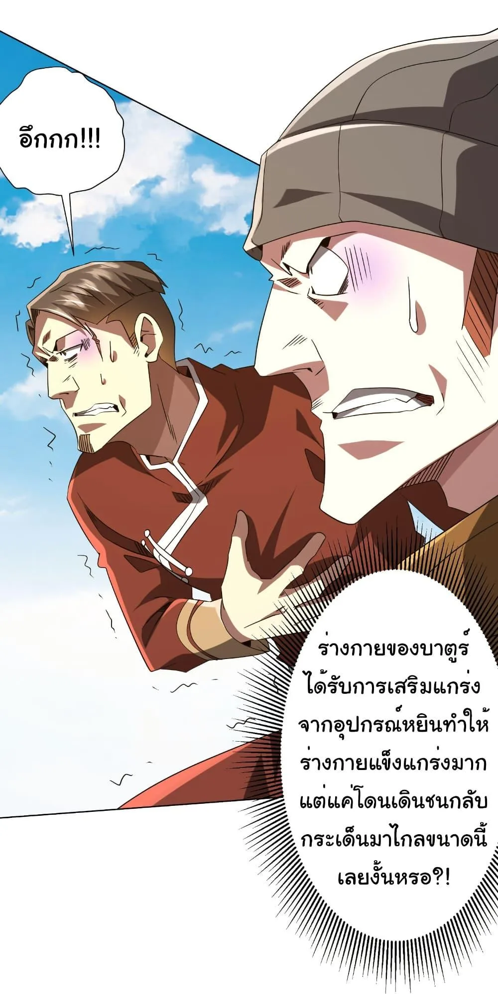 Start with Trillions of Coins ตอนที่ 219 หน้า 32